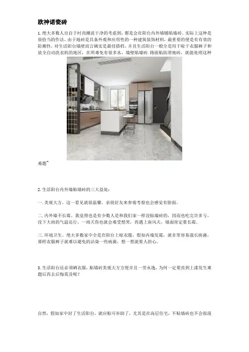 生活阳台贴瓷砖如何防潮