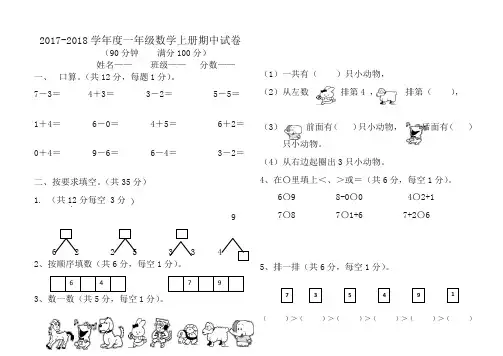 【精品】2017-2018年新人教版一年级数学上期中试卷(有答案)