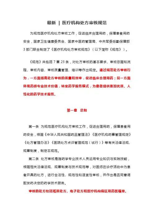 处方审核规范