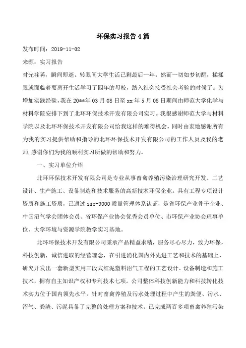 环保实习报告4篇
