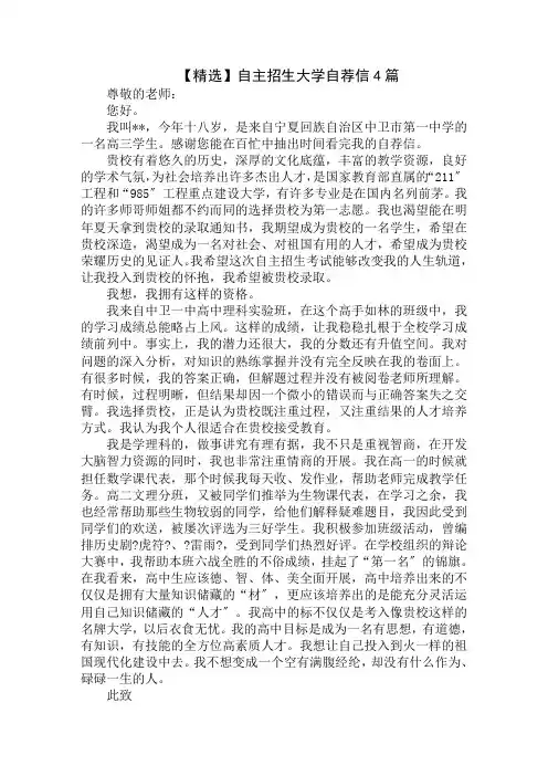 自主招生大学自荐信4篇精编