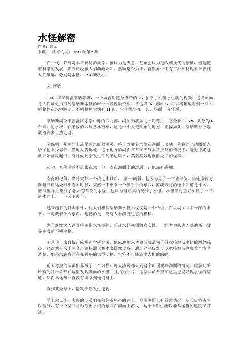 水怪解密