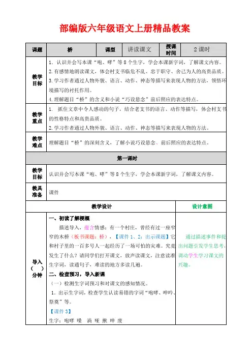 【精品】部编版六年级语文上册第12课《桥 》教案