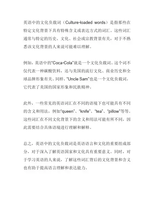 英语文化负载词