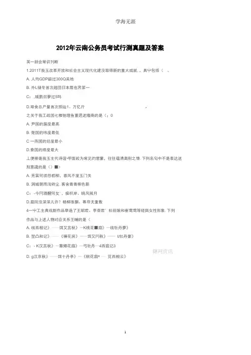 2012年云南公务员考试行测真题及答案.pptx