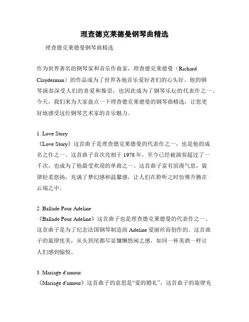 理查德克莱德曼钢琴曲精选