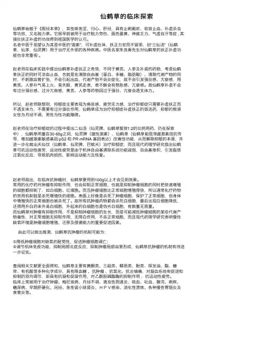 仙鹤草的临床探索