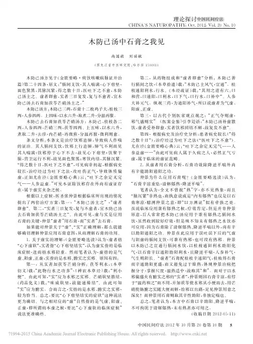 木防己汤中石膏之我见