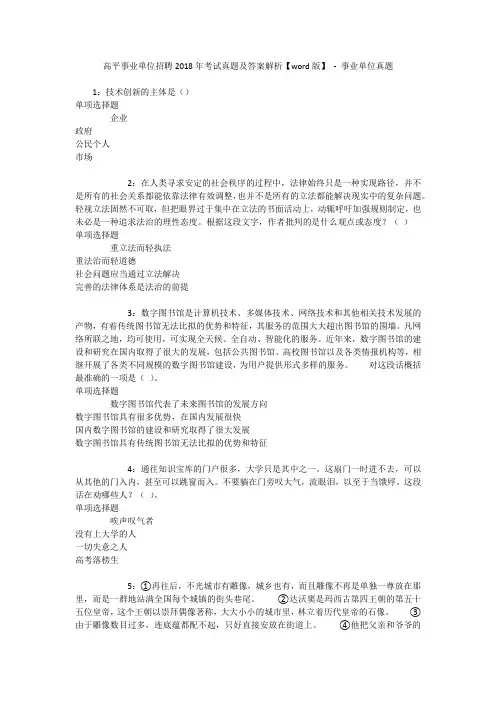 高平事业单位招聘2018年考试真题及答案解析【word版】 - 事业单位真题