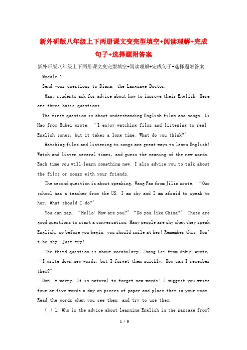 新外研版八年级上下两册课文变完型填空+阅读理解+完成句子+选择题附答案