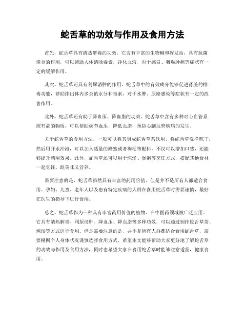 蛇舌草的功效与作用及食用方法