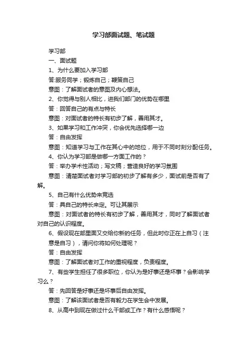 学习部面试题、笔试题