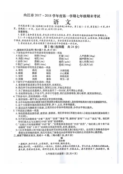 内江市 学年度第一 学期七年级语文期末考试试卷
