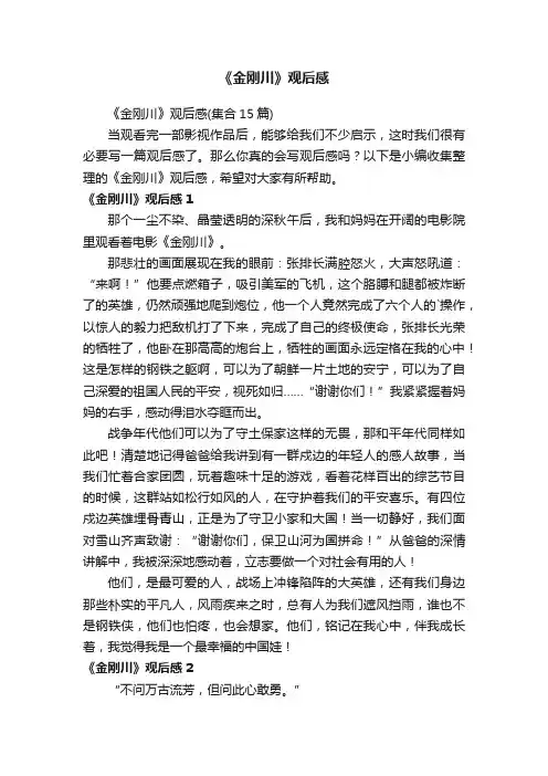 《金刚川》观后感