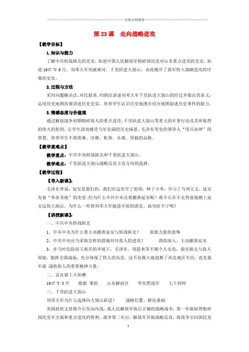 初中八年级历史上册第五单元第23课走向战略进攻名师教学设计1北师大版