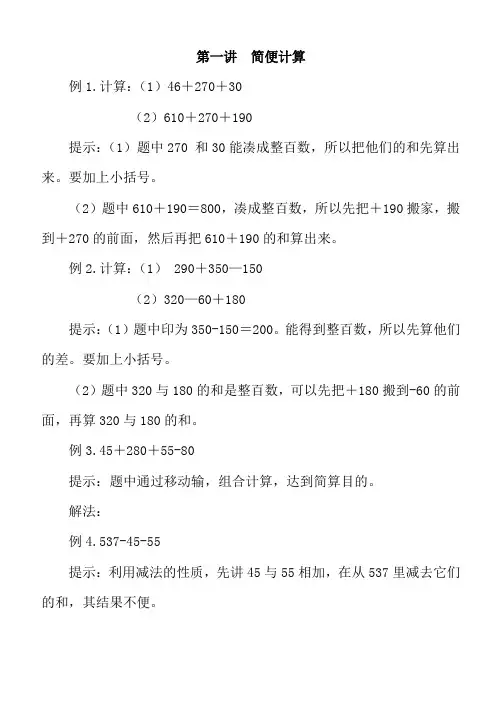 二年级上学期奥数讲座