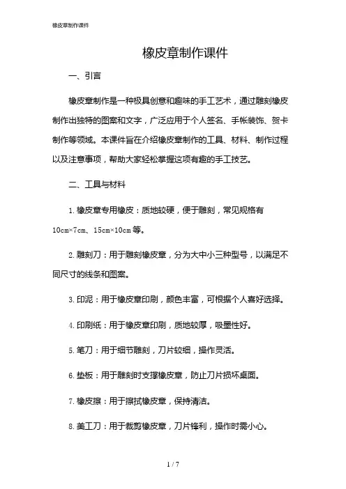 2024年橡皮章制作课件
