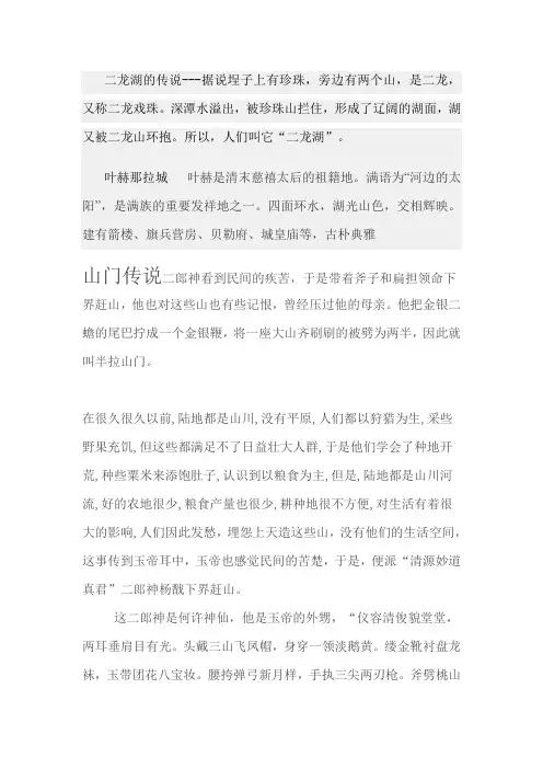 二龙湖的传说