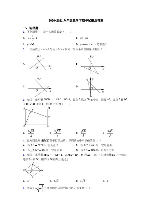 2020-2021八年级数学下期中试题及答案