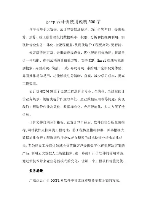 gccp云计价使用说明500字