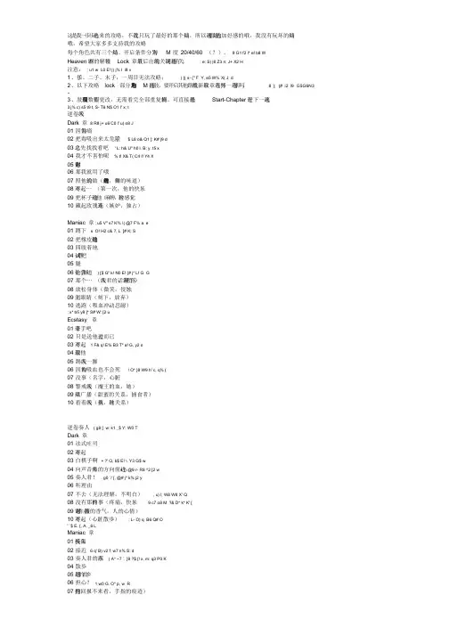 魔鬼恋人攻略(全)课件.doc