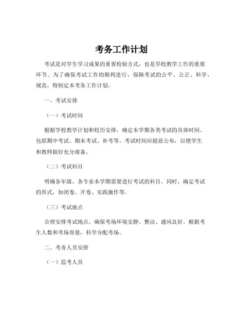 考务工作计划