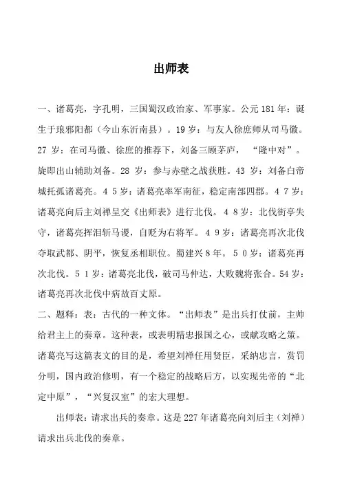 《出师表》逐句注释翻译