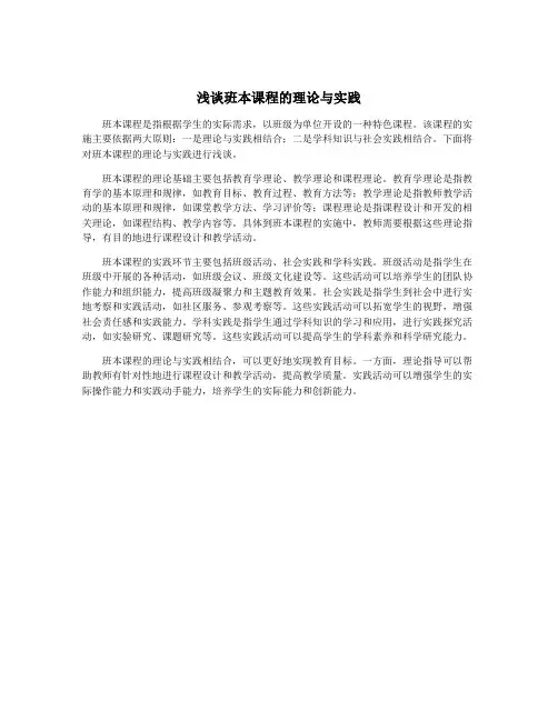 浅谈班本课程的理论与实践