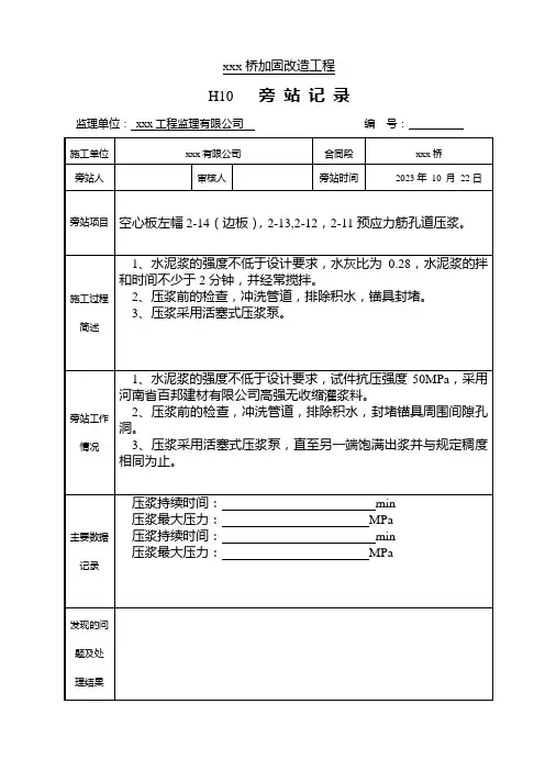 预制空心板注浆施工旁站记录