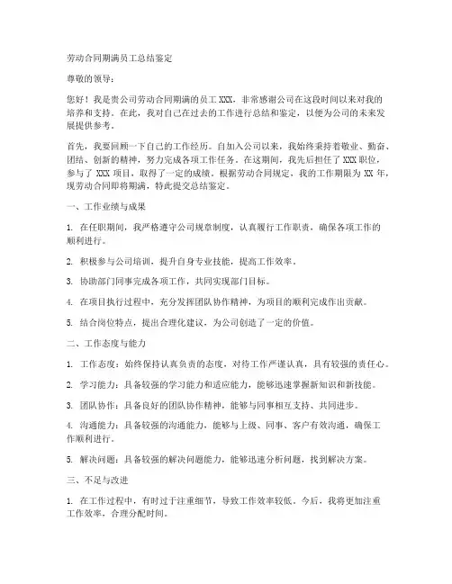 劳动合同期满员工总结鉴定