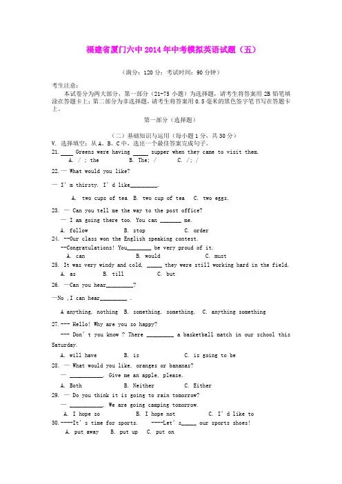 福建省厦门六中2014年中考模拟英语试题(五)(1)