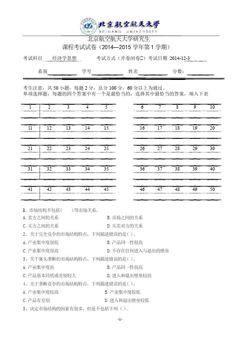 北航2014~2015学年经济学思想试题(完整版)