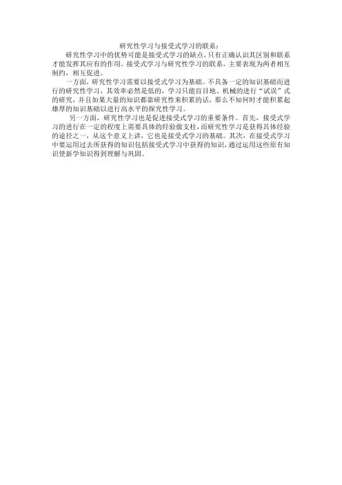 探究性学习与接受式学习的辨析点