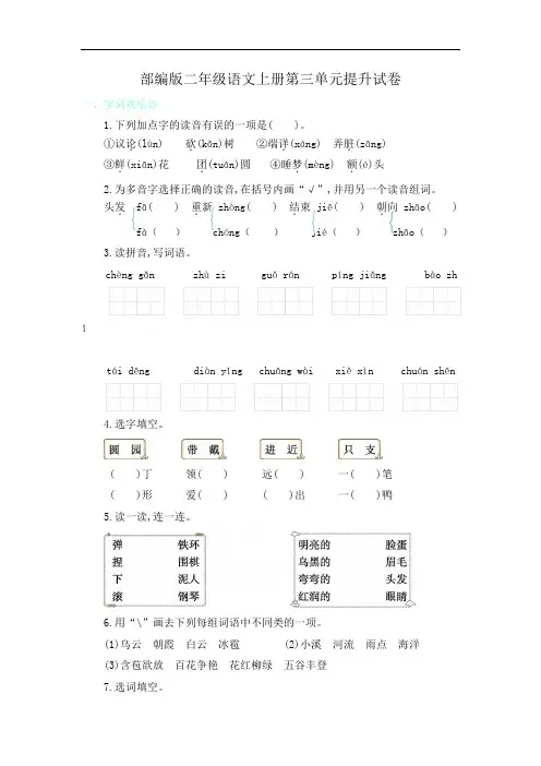 部编版二年级语文上册第三单元提升试卷附答案
