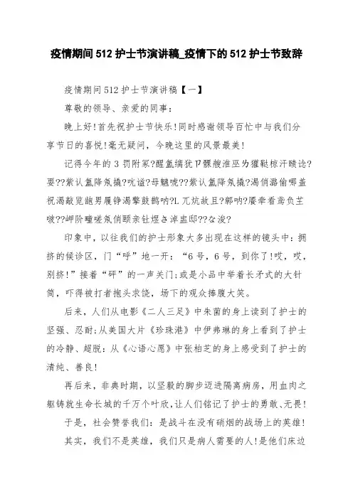 疫情期间512护士节演讲稿_疫情下的512护士节致辞