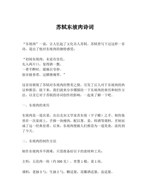 苏轼东坡肉诗词