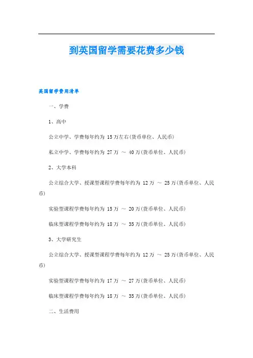 到英国留学需要花费多少钱