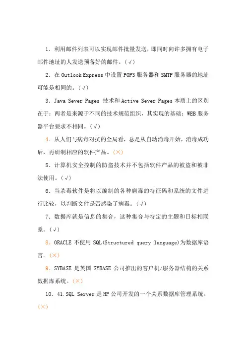 电子商务师高级判断题
