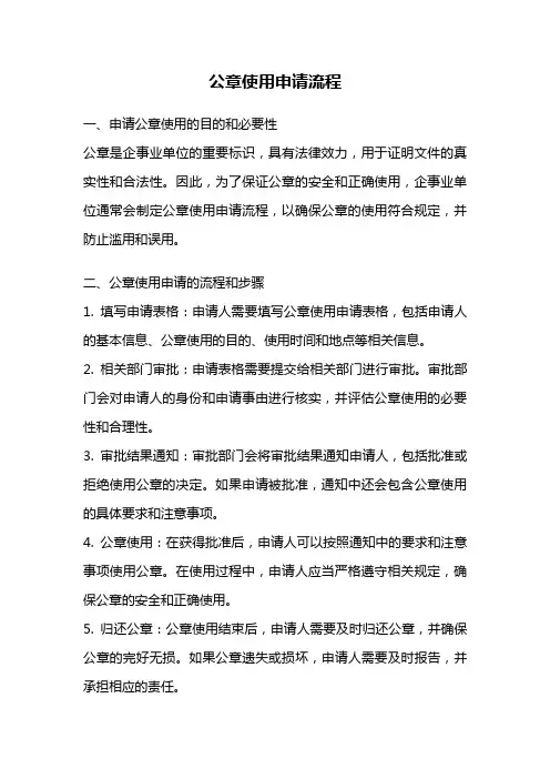 公章使用申请流程