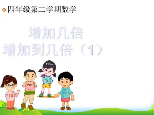 沪教版四年级下册数学课件5.1.1 整理与提高： 解决问题2 (共10张PPT)