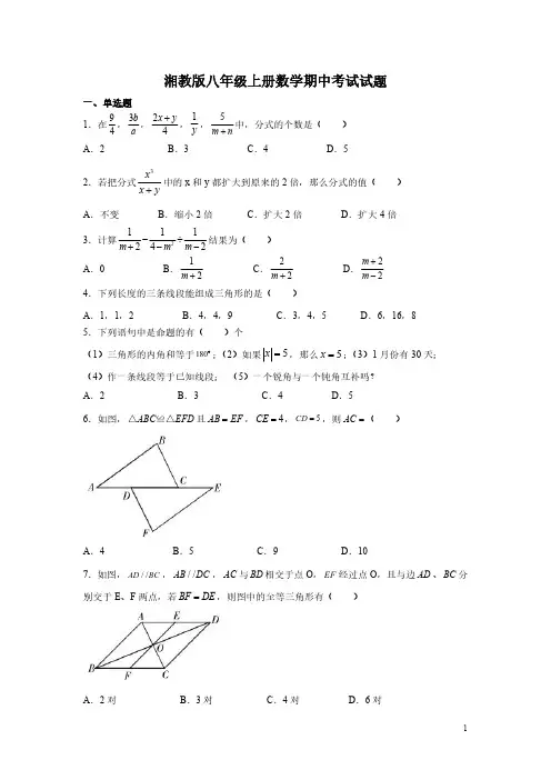 湘教版八年级上册数学期中考试试卷带答案