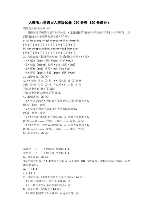 人教版小学语文六年级试卷7、四下语文第七单元题