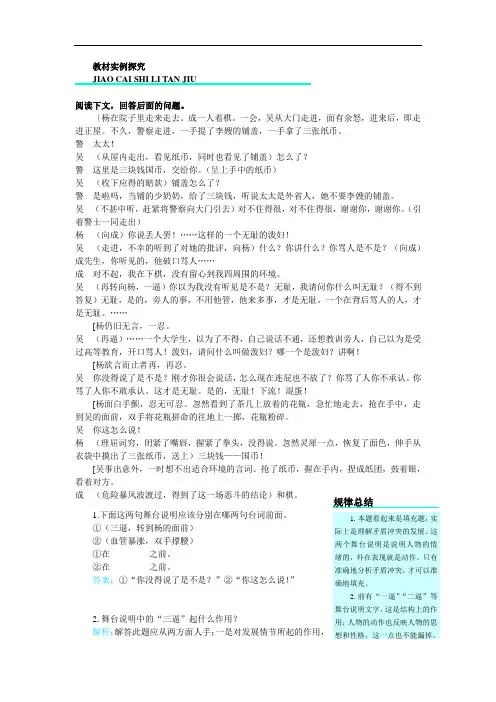 高二语文教案-教材实例探究(三块钱国币) 精品