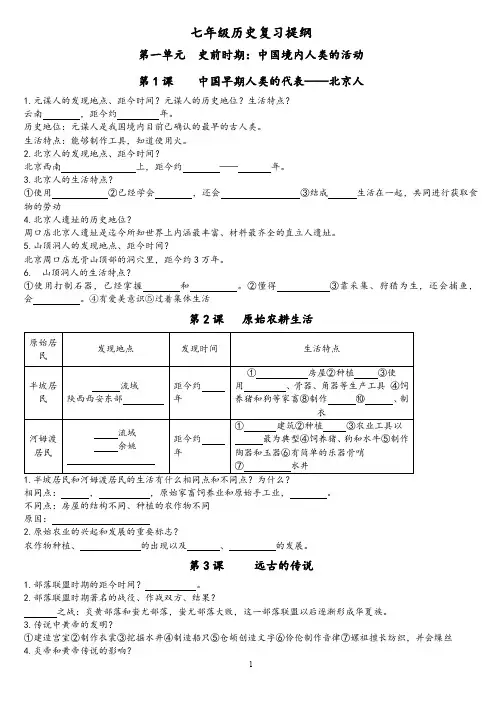 七年级上册历史复习提纲(2019-2020)