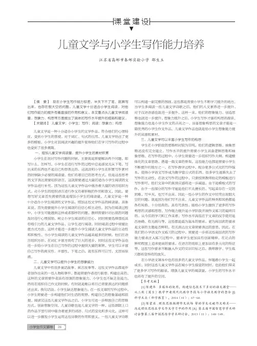儿童文学与小学生写作能力培养