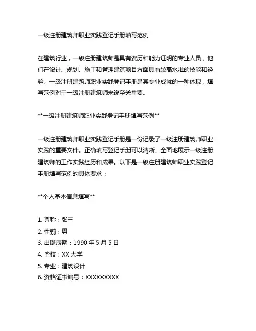 一级注册建筑师职业实践登记手册填写范例