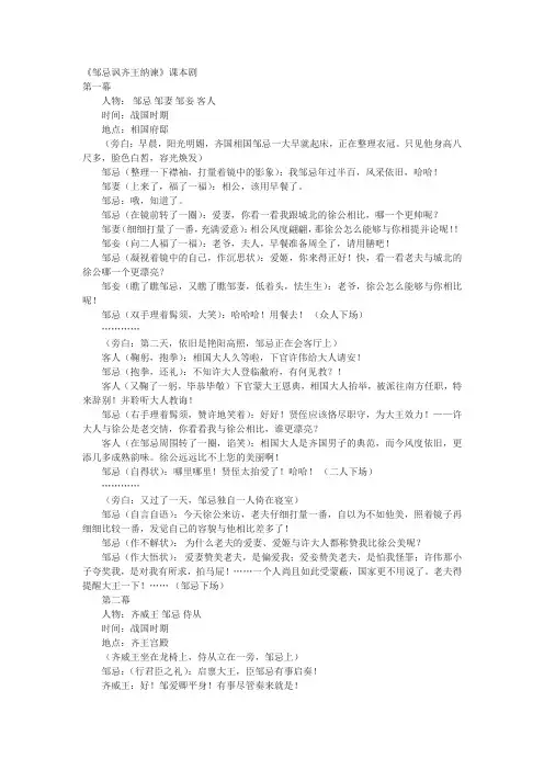 北京版高中语文选修邹忌讽齐王纳谏文本素材