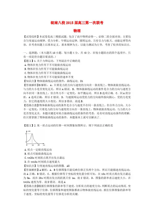 安徽省皖南八校高三物理第一次联考试题(含解析)新人教版