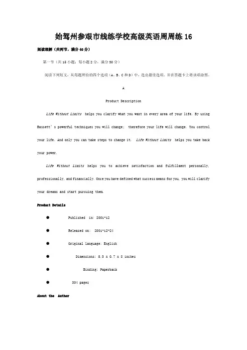 线练学校高三英语周练高三全册英语试题_2