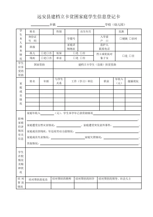 建档立卡学生信息统计表 (1)